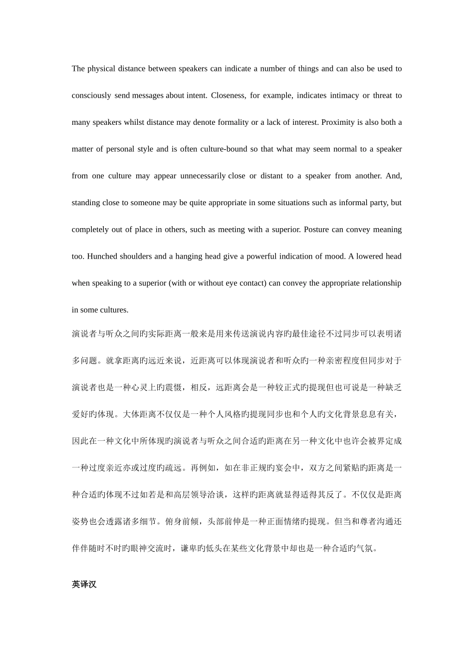 2025年英语专业八级翻译英译汉_第2页