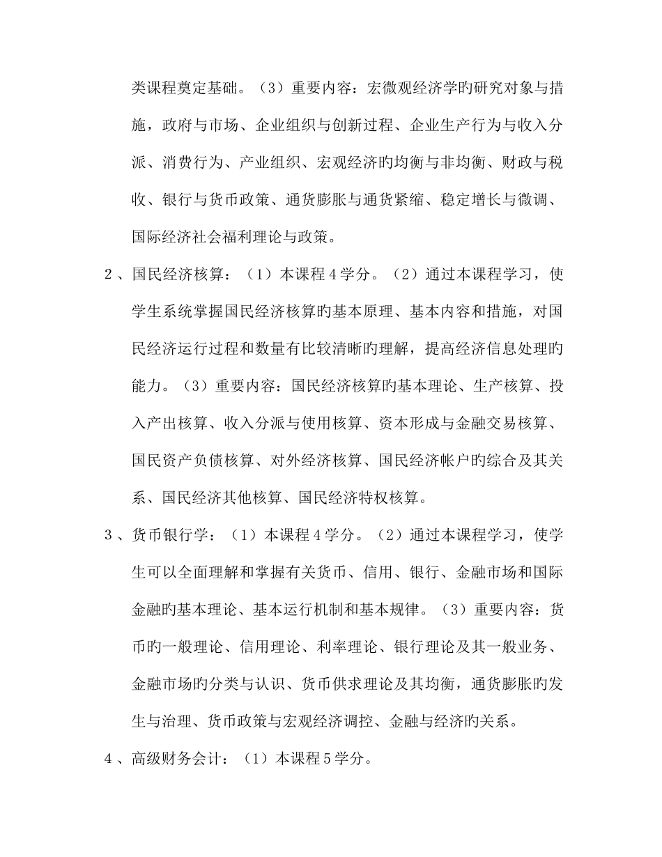 2025年沧州电大开放教育会计专业教学实施方案文档_第2页