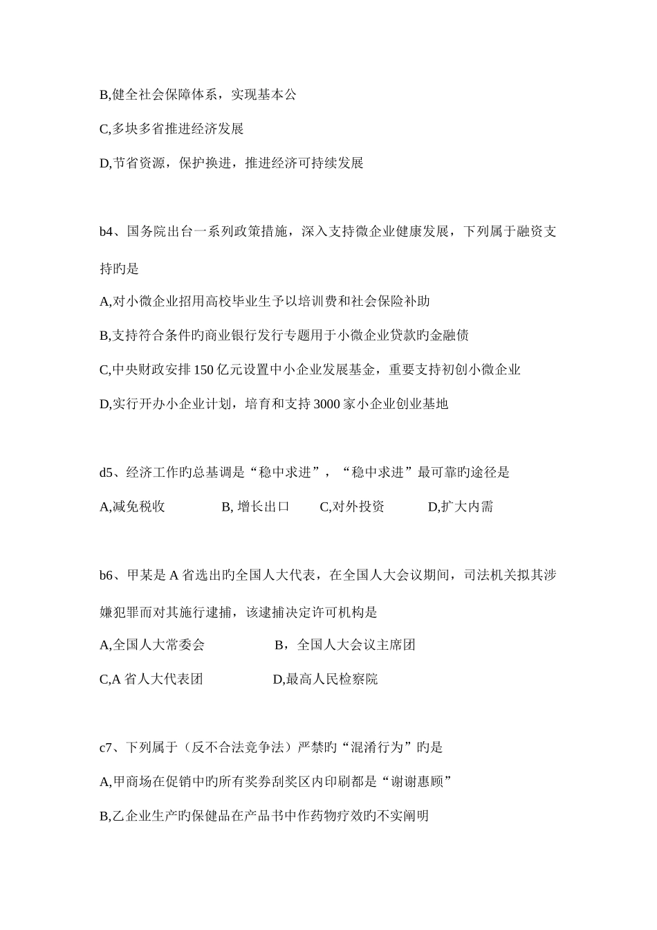 2025年江苏省上半年省直事业单位统一公开招录工作人员考试_第2页