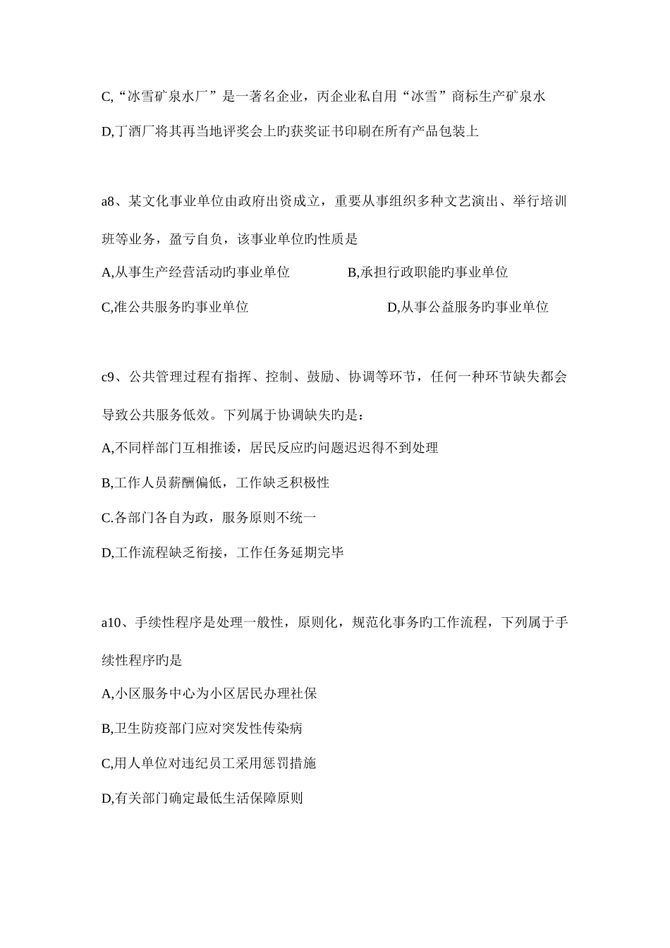 2025年江苏省上半年省直事业单位统一公开招录工作人员考试_第3页