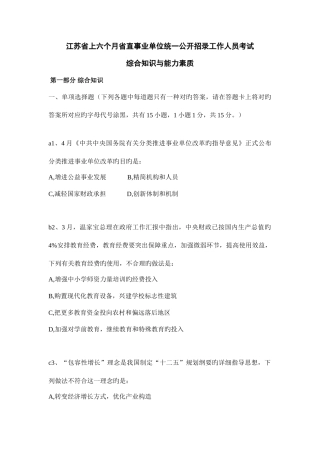 2025年江苏省上半年省直事业单位统一公开招录工作人员考试