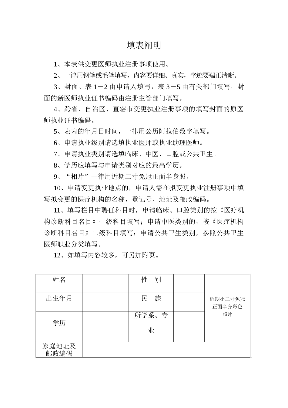 2025年广东执业医师变更注册申请审核表_第2页