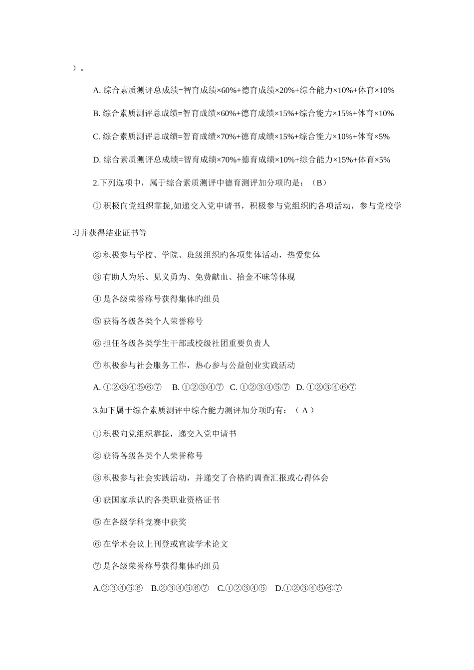 2025年湖南大学新生入学考试题库_第3页