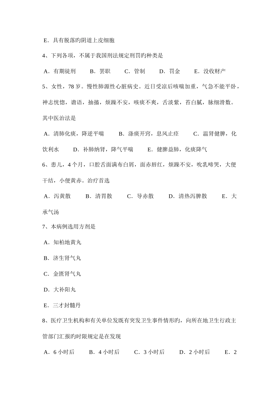 2025年江苏省上半年中西医执业医师针灸学神道模拟试题_第2页
