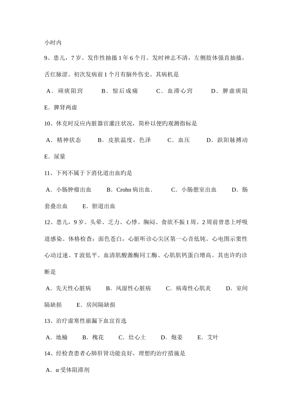 2025年江苏省上半年中西医执业医师针灸学神道模拟试题_第3页