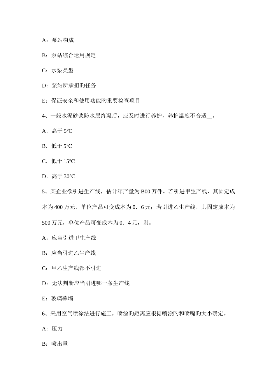 2025年浙江省一级建造师法规知识拆迁补偿与安置考试题_第2页