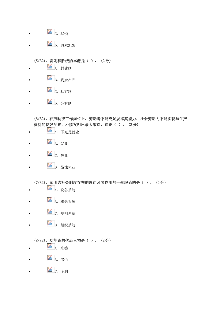 2025年广播电视大学行政管理社会学概论4答案_第2页