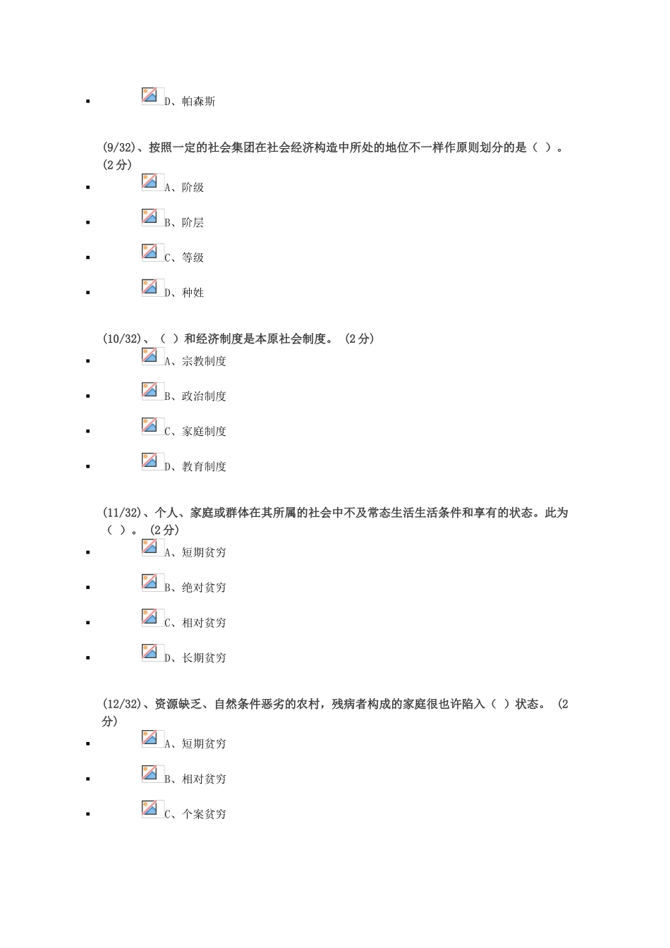 2025年广播电视大学行政管理社会学概论4答案_第3页