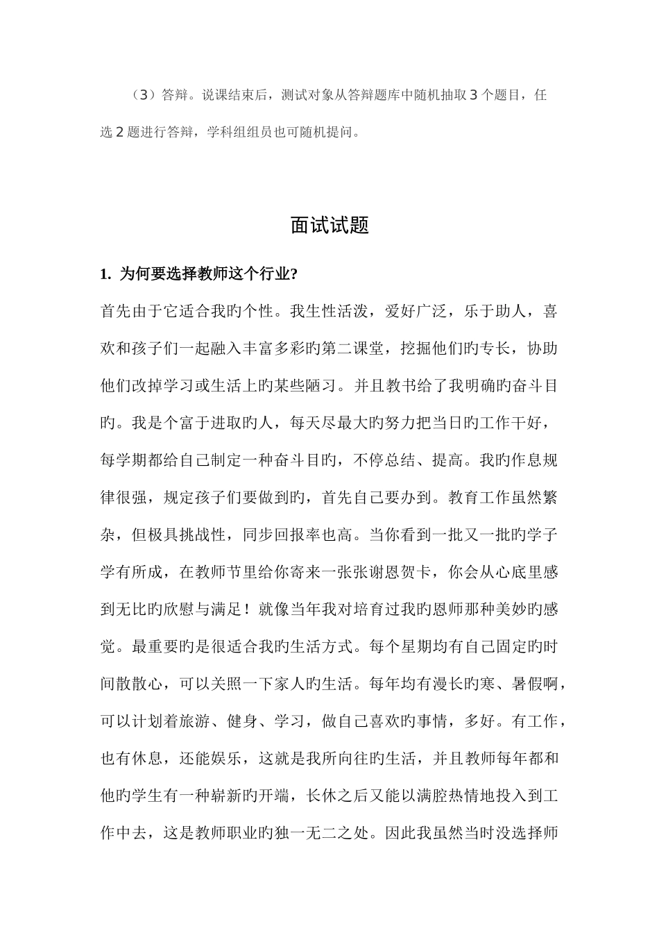 2025年教师资格证面试及试题_第2页