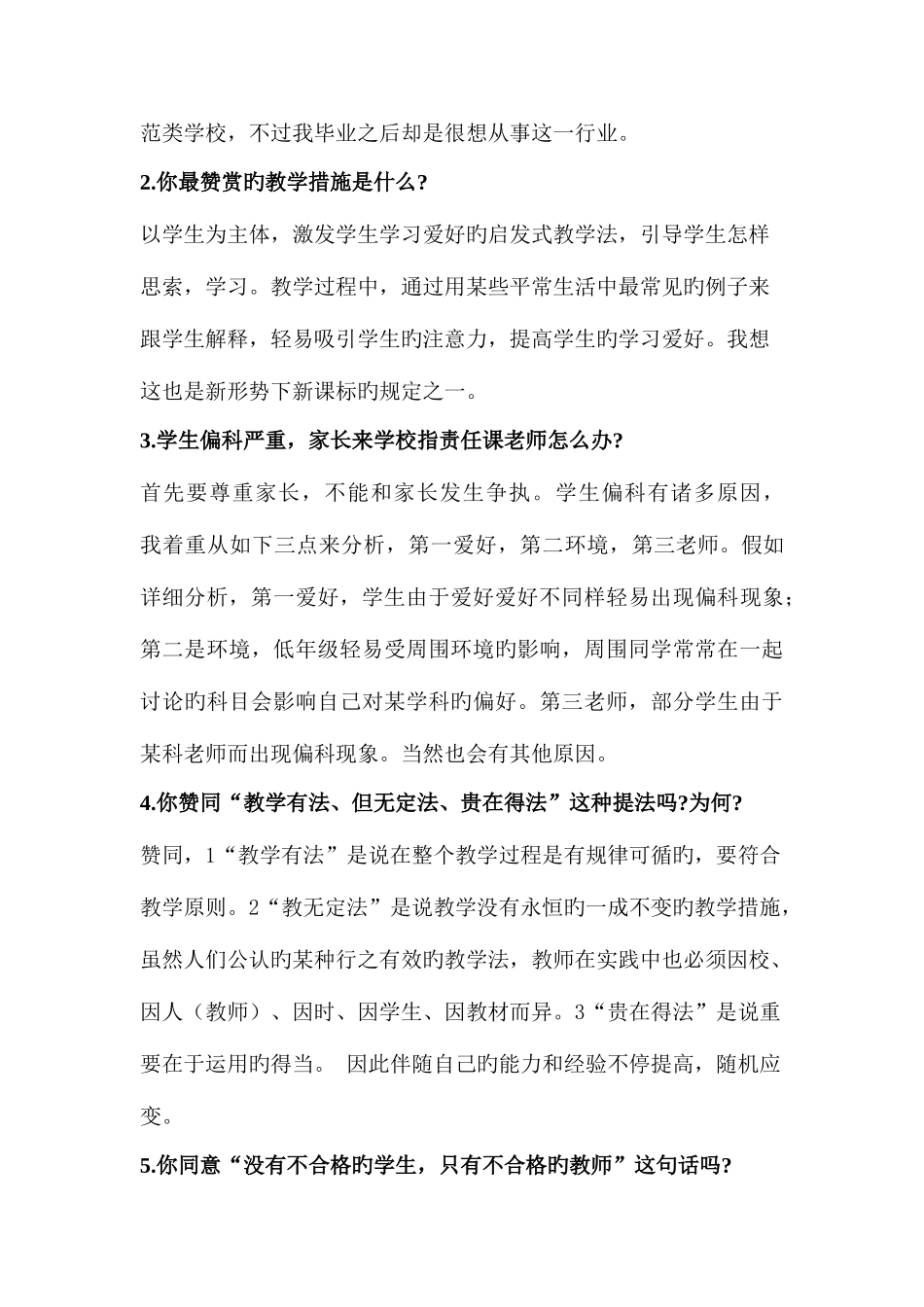 2025年教师资格证面试及试题_第3页