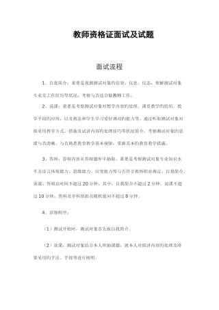 2025年教师资格证面试及试题
