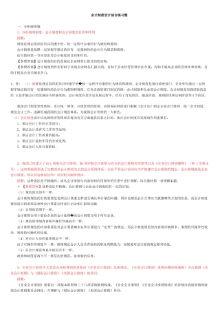 2025年电大会计制度设计真题答案