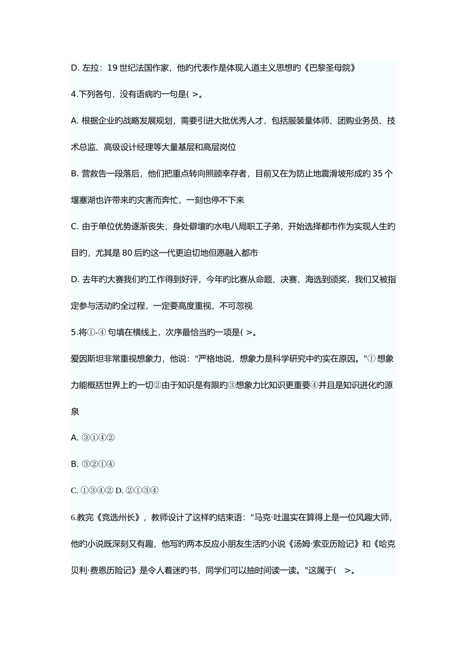 2025年特岗教师招聘小学语文试题附答案_第2页