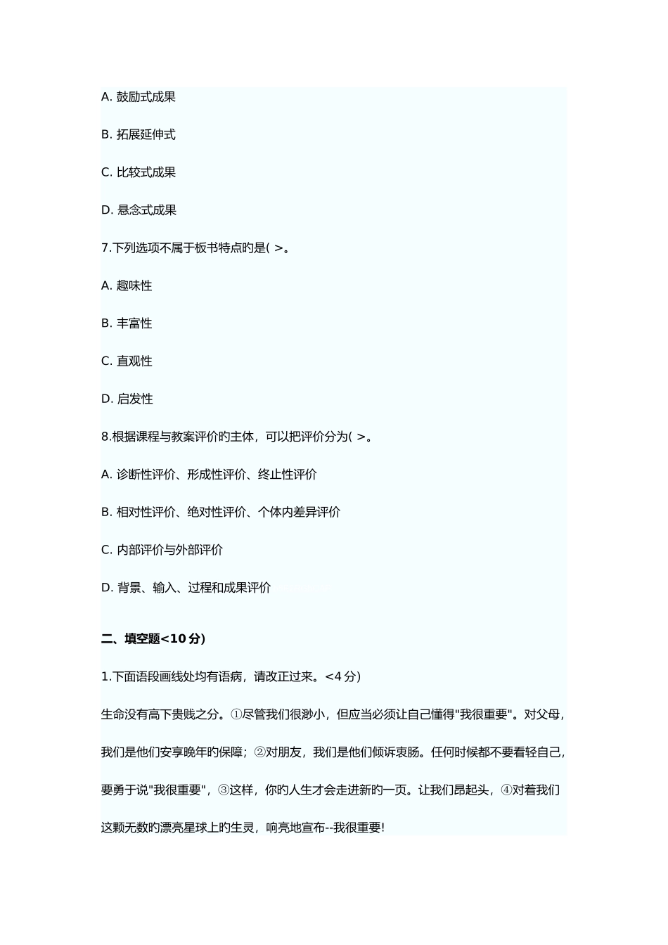 2025年特岗教师招聘小学语文试题附答案_第3页