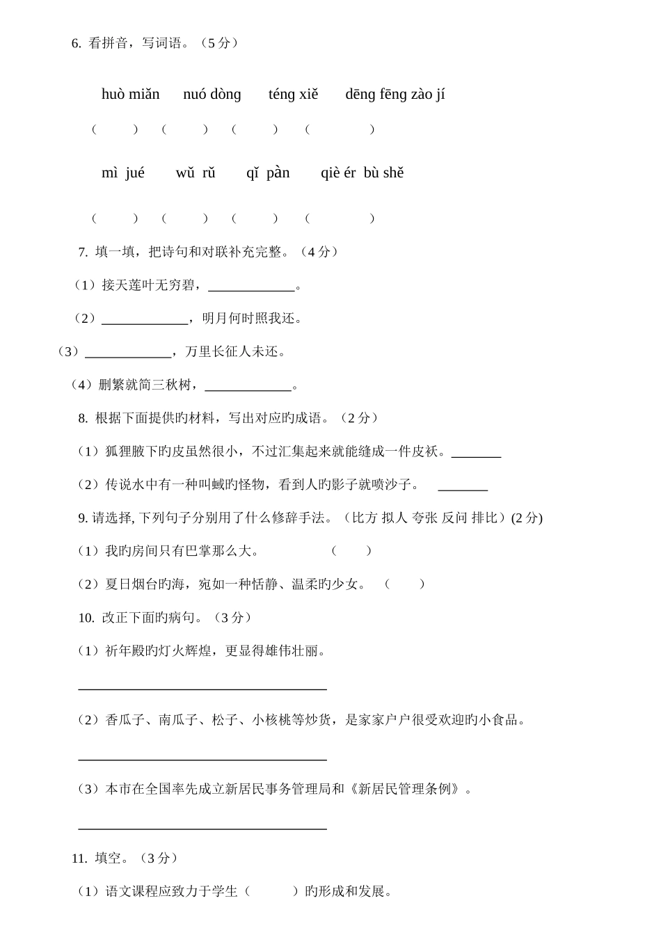 2025年教师考试试题小学语文_第2页