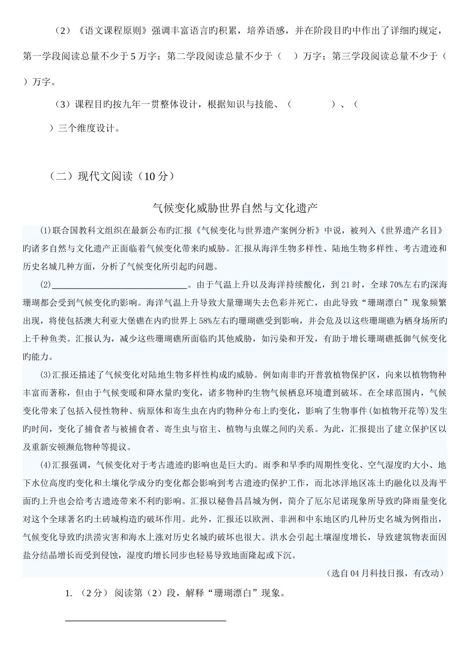 2025年教师考试试题小学语文_第3页