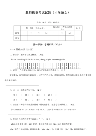 2025年教师考试试题小学语文