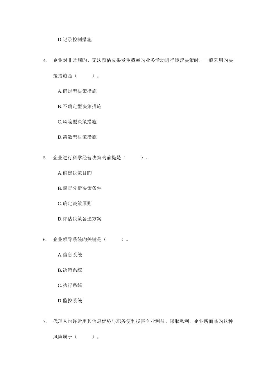 2025年经济师中级工商管理与实务试题及答案_第2页