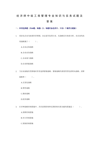 2025年经济师中级工商管理与实务试题及答案