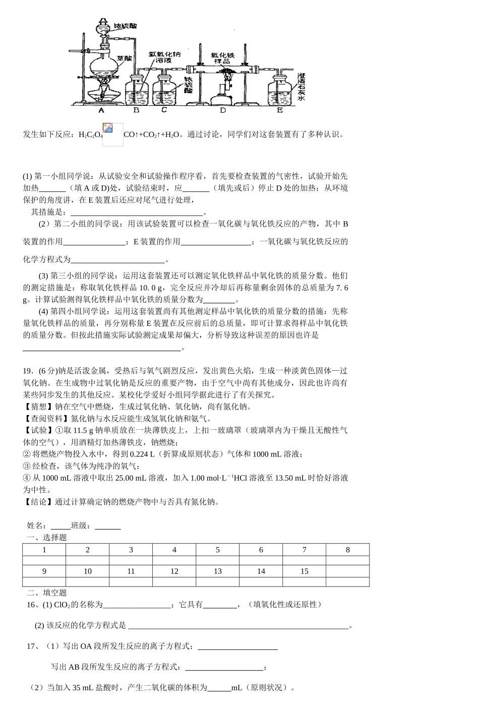 2025年高一化学竞赛试卷_第3页