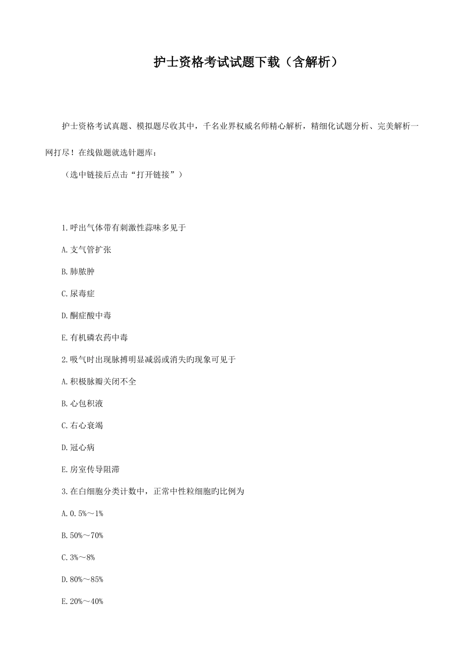 2025年护士资格考试试题含解析_第1页