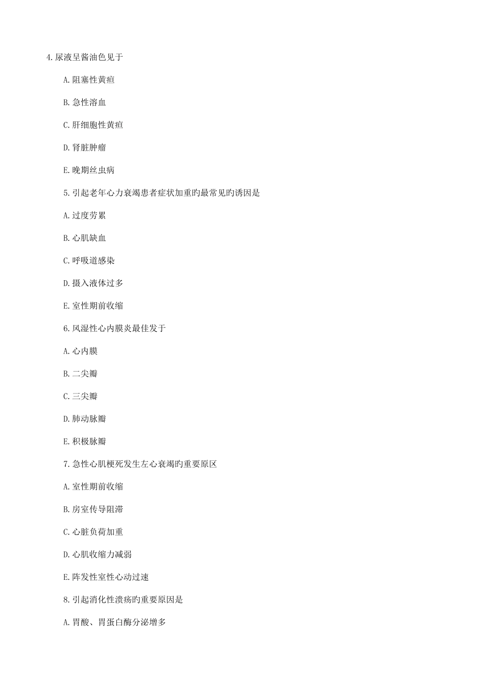 2025年护士资格考试试题含解析_第2页