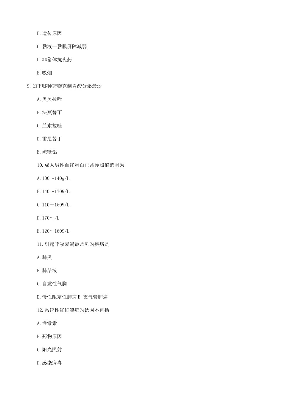 2025年护士资格考试试题含解析_第3页