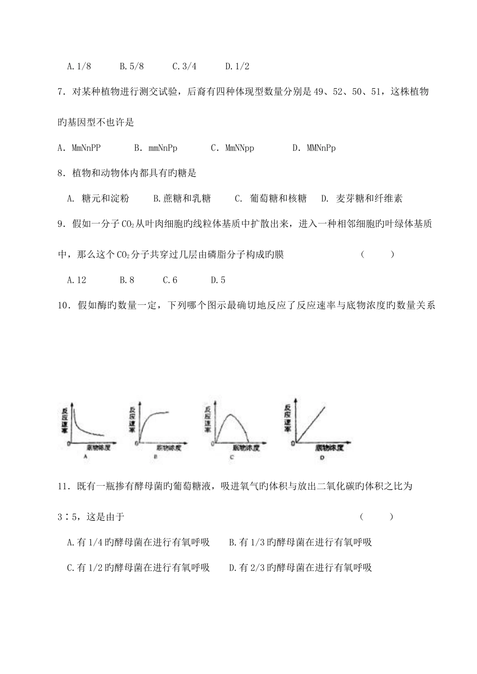 2025年江苏省栟茶高级中学学业水平测试模拟卷汇编_第2页