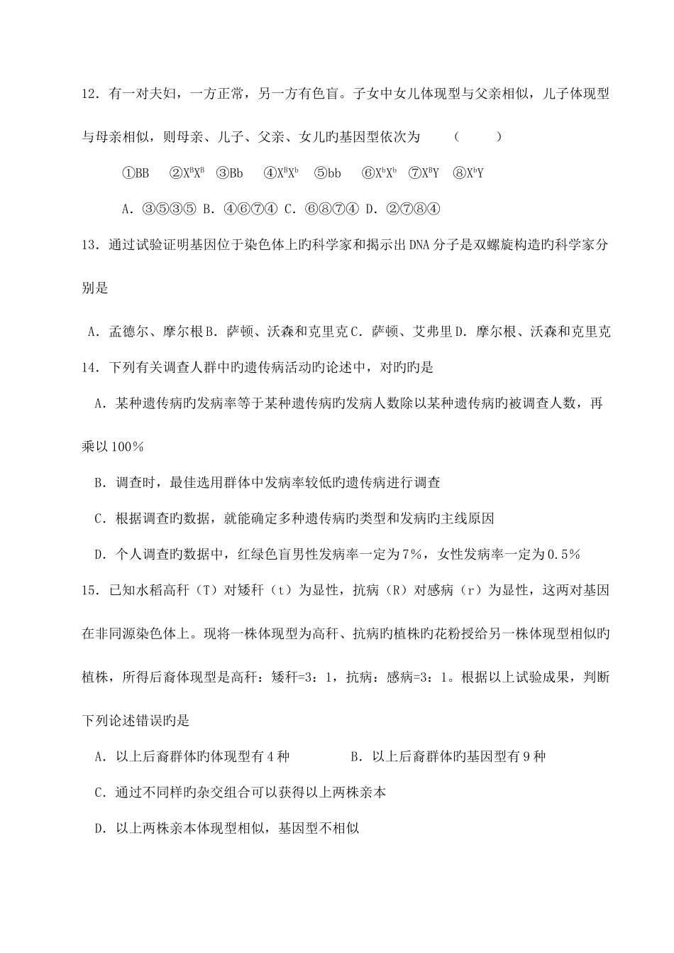 2025年江苏省栟茶高级中学学业水平测试模拟卷汇编_第3页