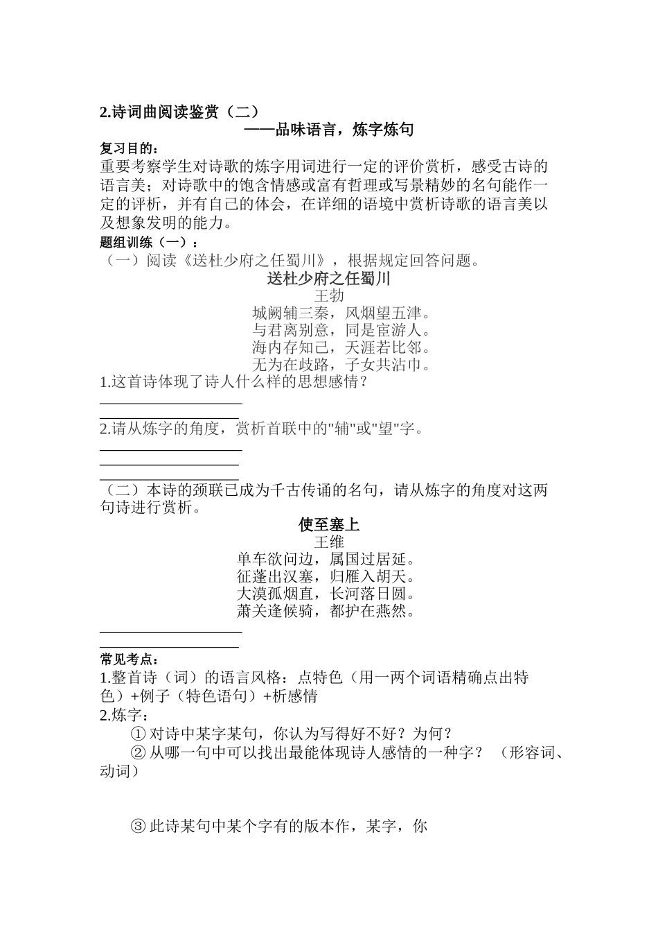 2025年中考语文第一轮考点总复习测试_第1页