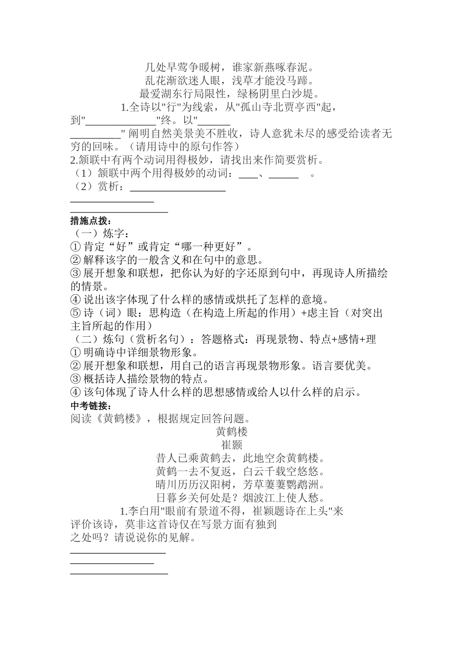 2025年中考语文第一轮考点总复习测试_第3页