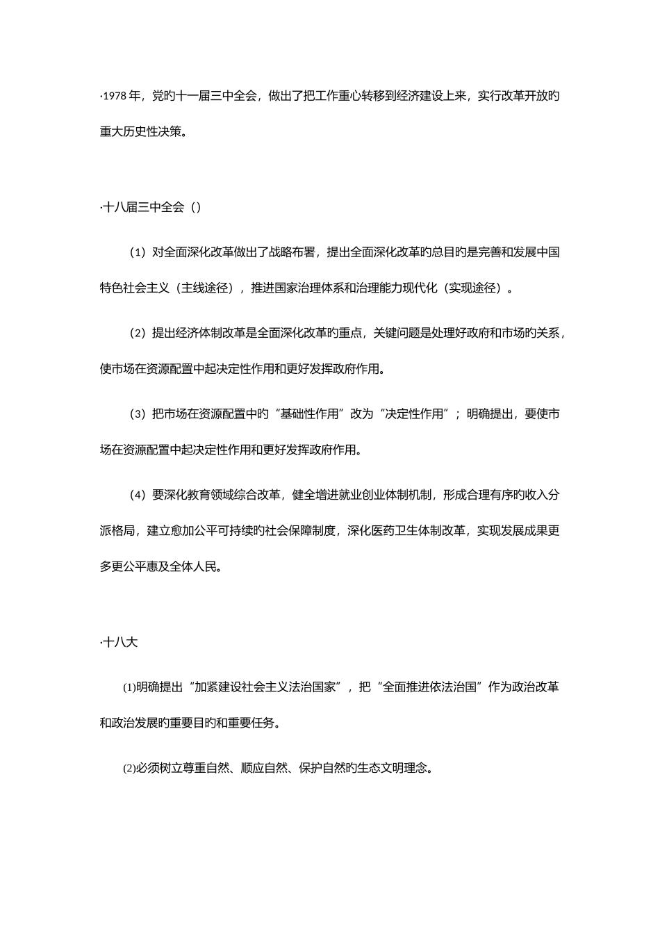 2025年毛概章知识点_第1页
