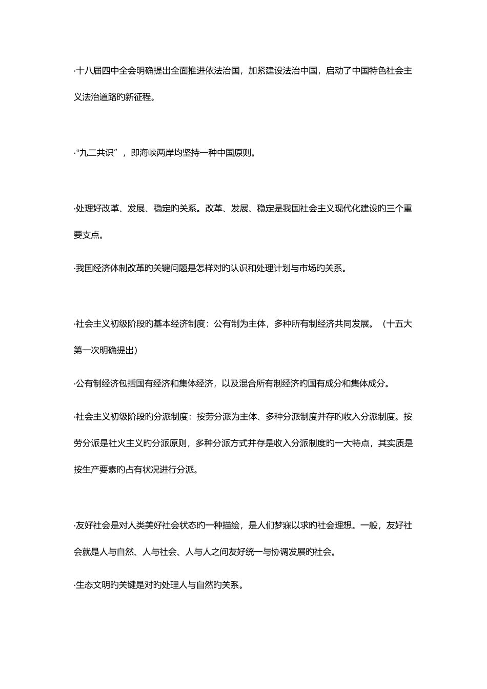 2025年毛概章知识点_第2页
