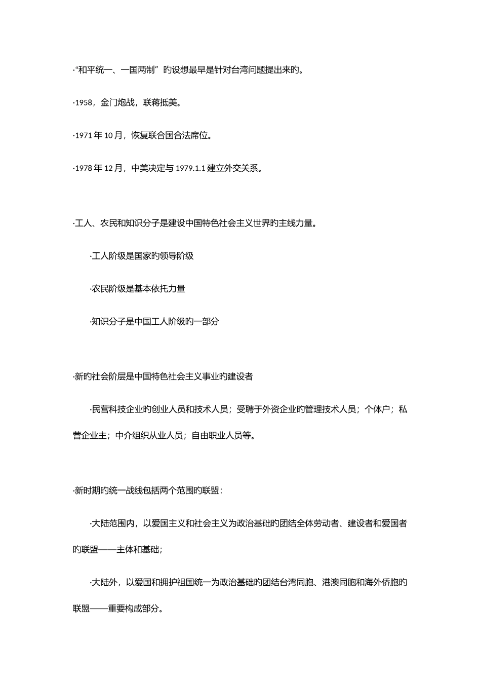 2025年毛概章知识点_第3页