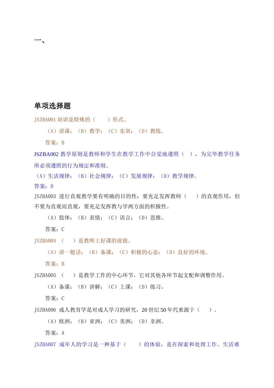 2025年国家电网公司中级兼职培训师题库_第1页