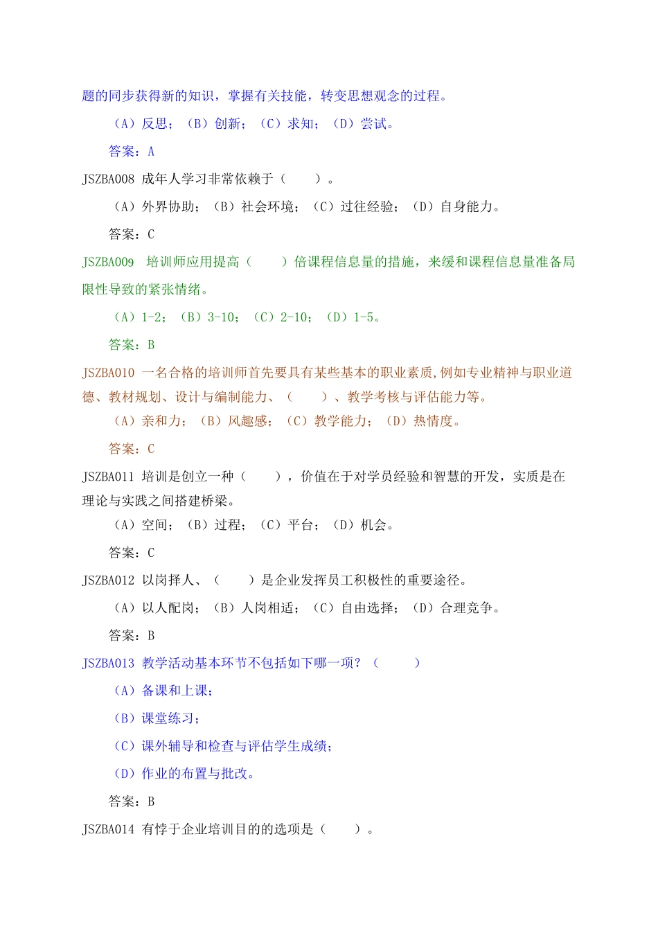 2025年国家电网公司中级兼职培训师题库_第2页