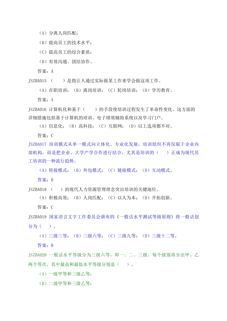 2025年国家电网公司中级兼职培训师题库_第3页