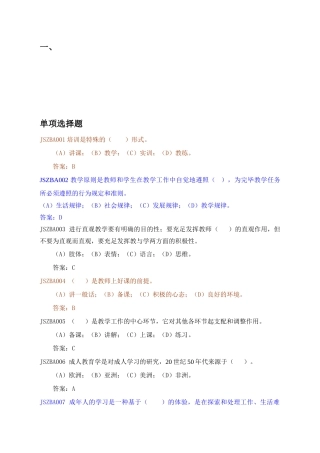 2025年国家电网公司中级兼职培训师题库