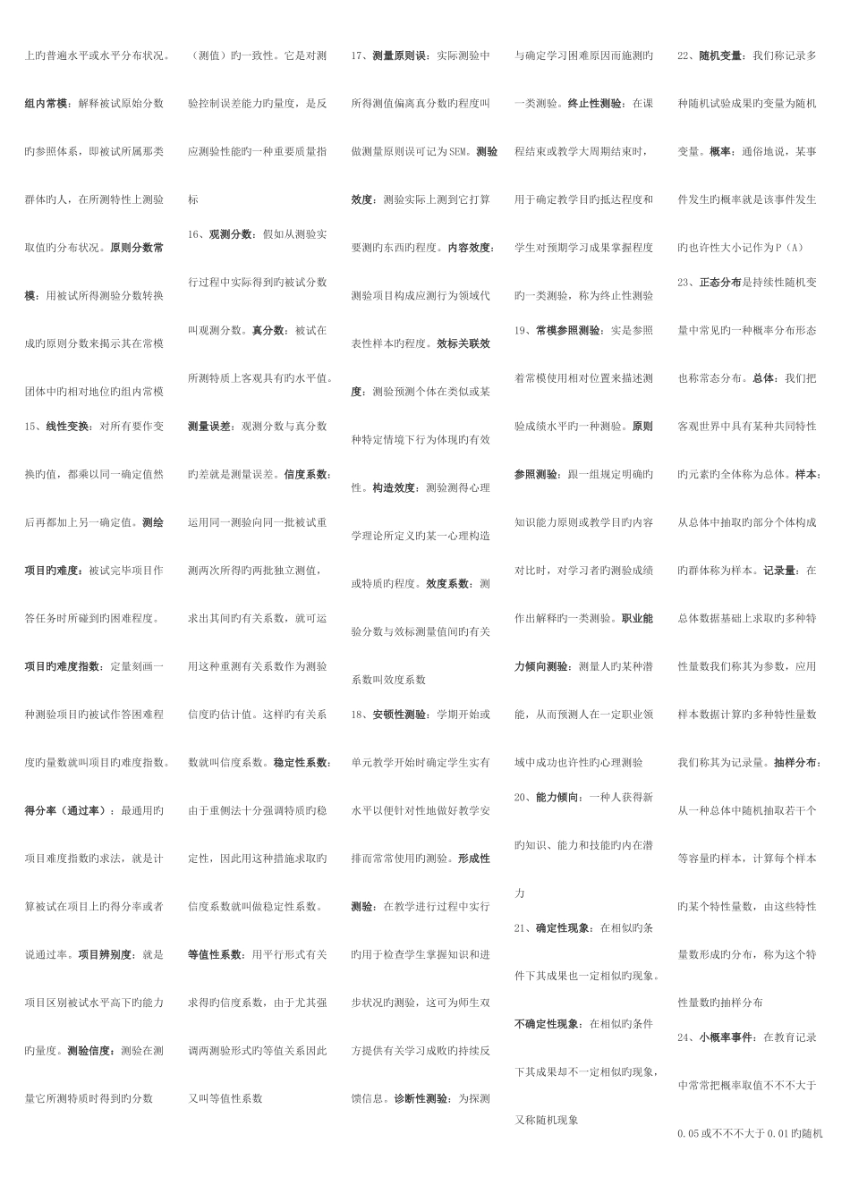 2025年教育统计与测量自考复习资料_第2页