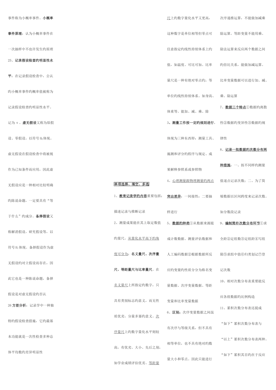 2025年教育统计与测量自考复习资料_第3页