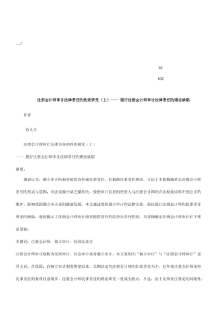 2025年注册会计师审计法律责任的性质探讨