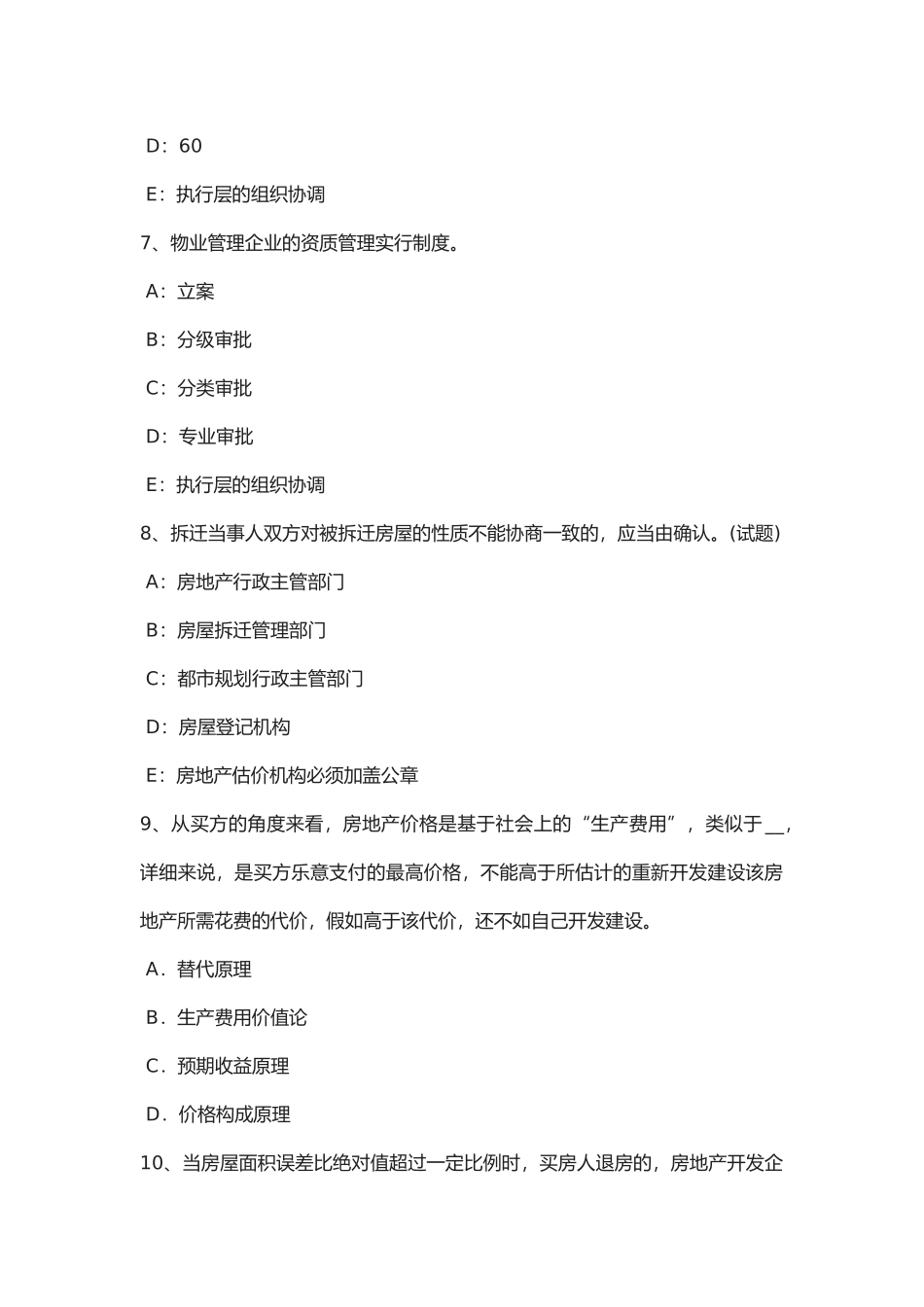 2025年江苏省年房地产估价师《制度与政策》房地产估价机构资质分级考试试卷_第3页