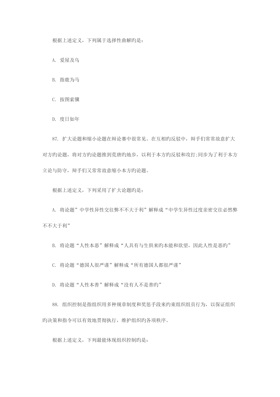 2025年河南选调生考试之部分判断推理真题_第2页