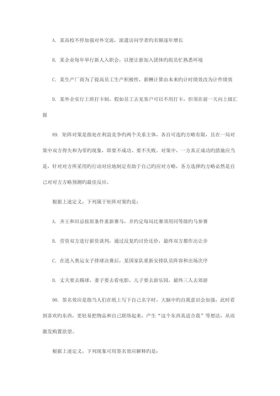 2025年河南选调生考试之部分判断推理真题_第3页