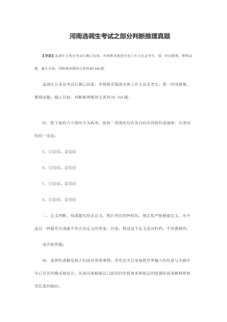 2025年河南选调生考试之部分判断推理真题