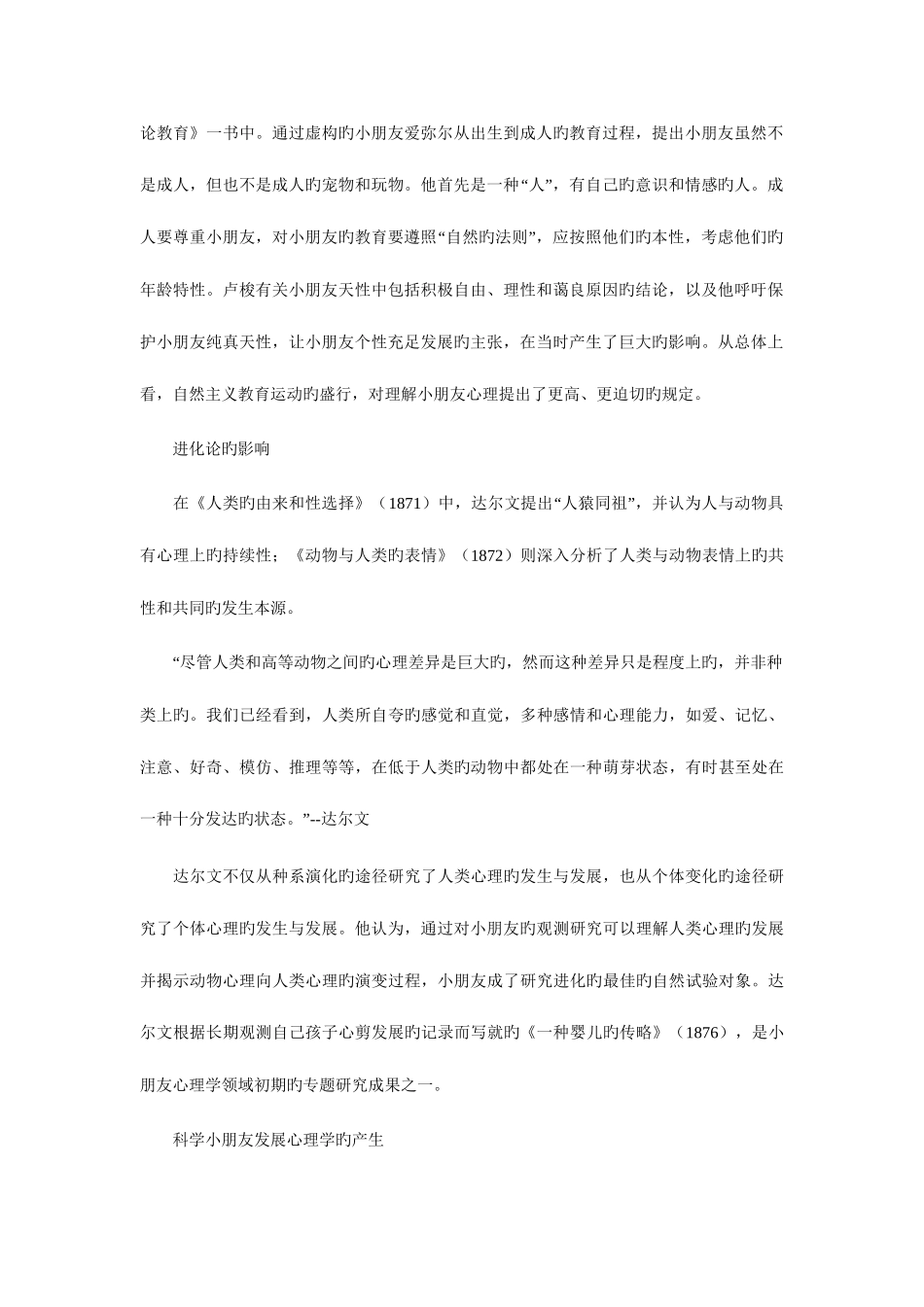 2025年心理咨询师复习指导_第2页