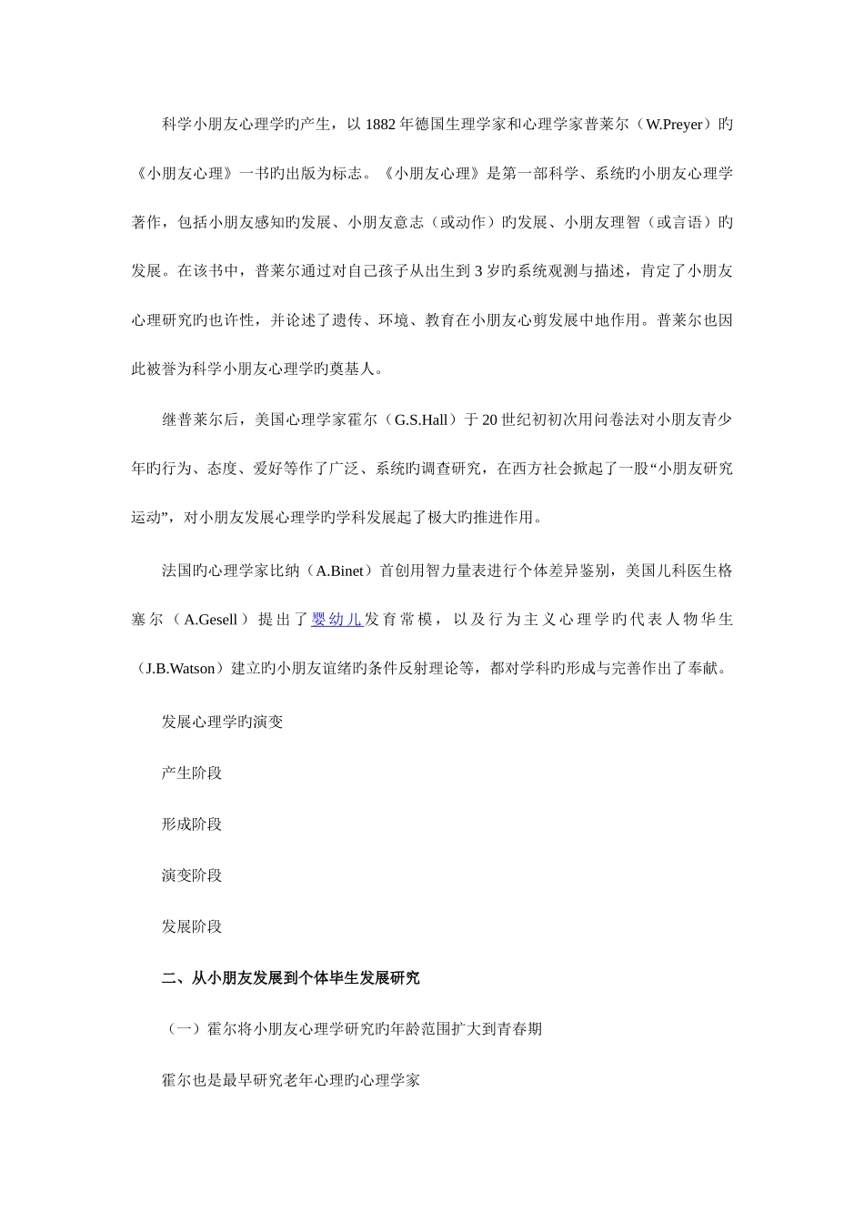 2025年心理咨询师复习指导_第3页