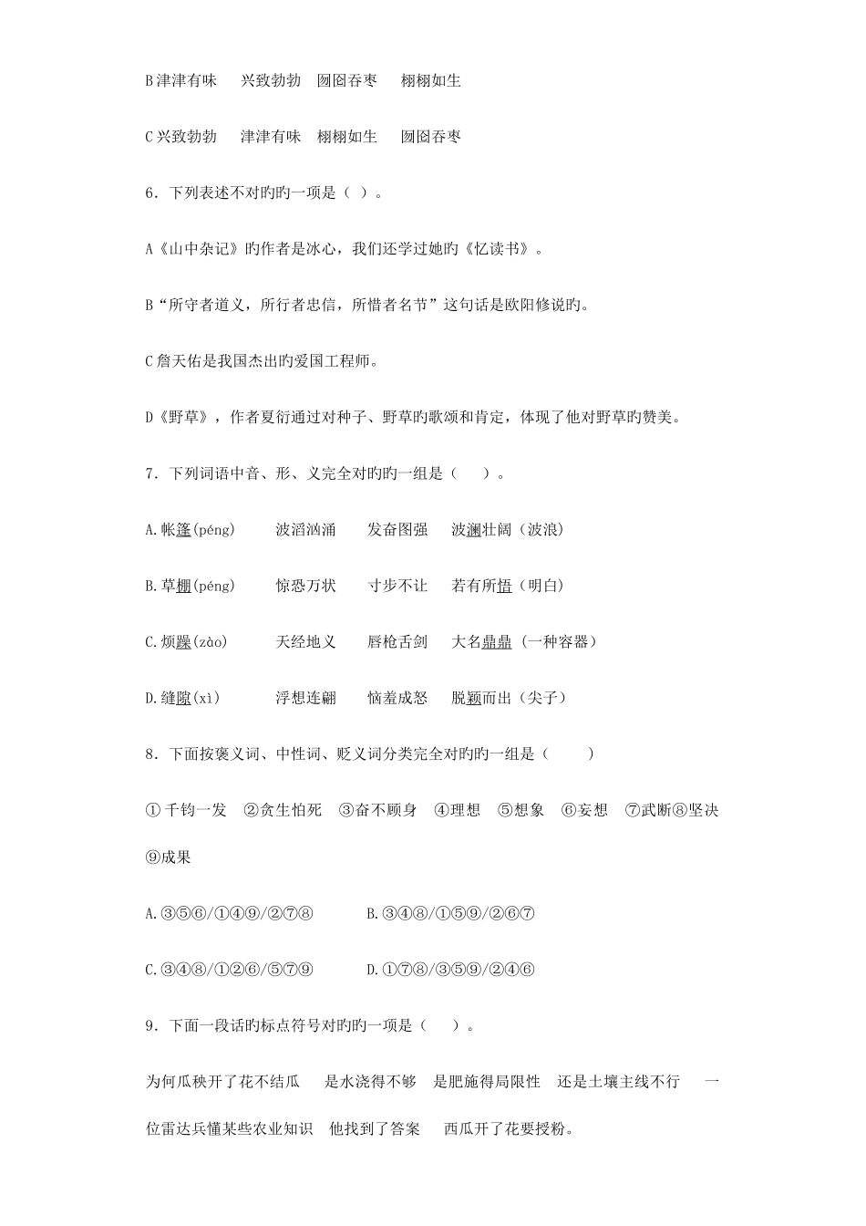 2025年语文小升初知识专项训练复习试卷及答案解析_第2页