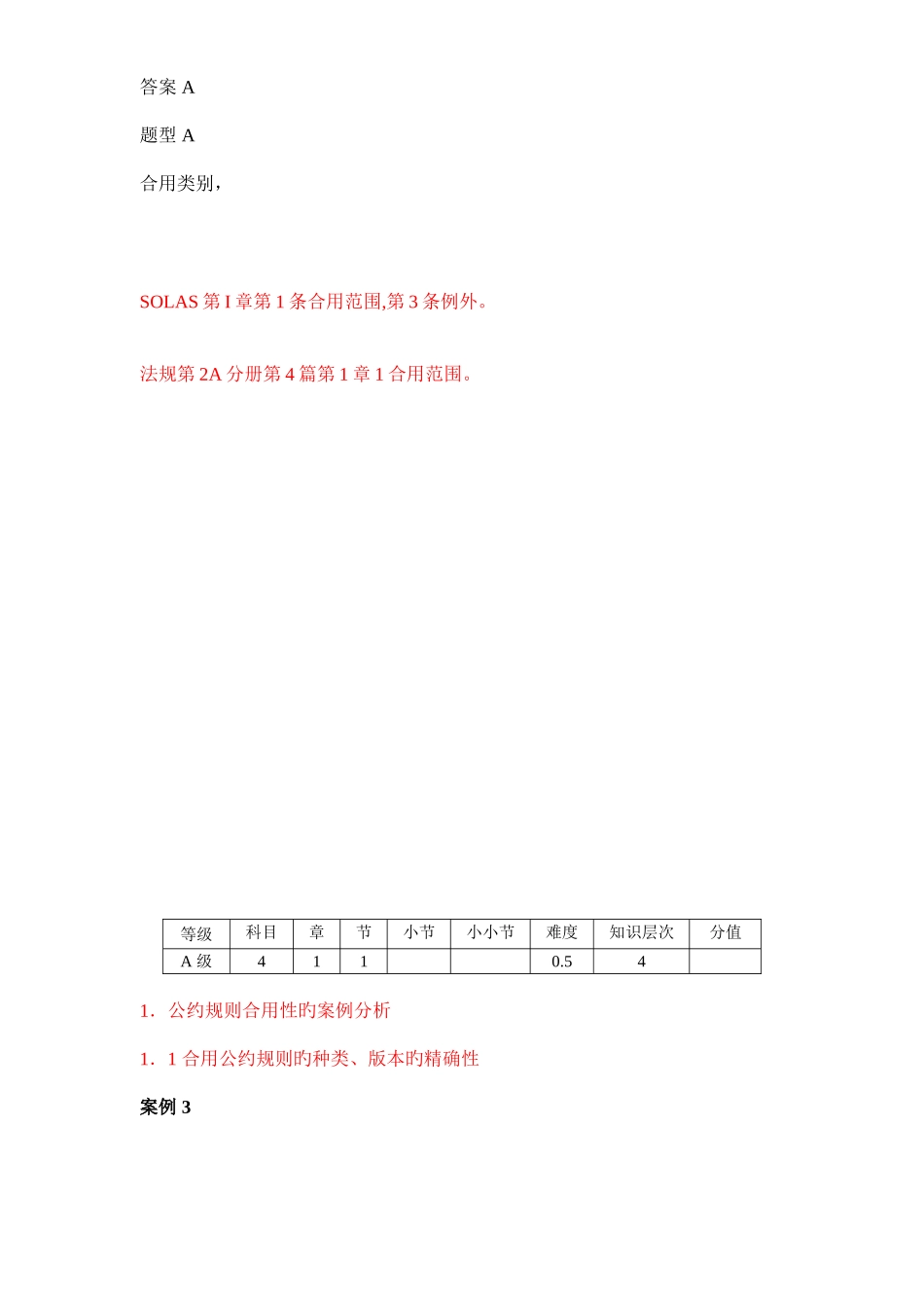 2025年注册验船师考试复习题_第3页