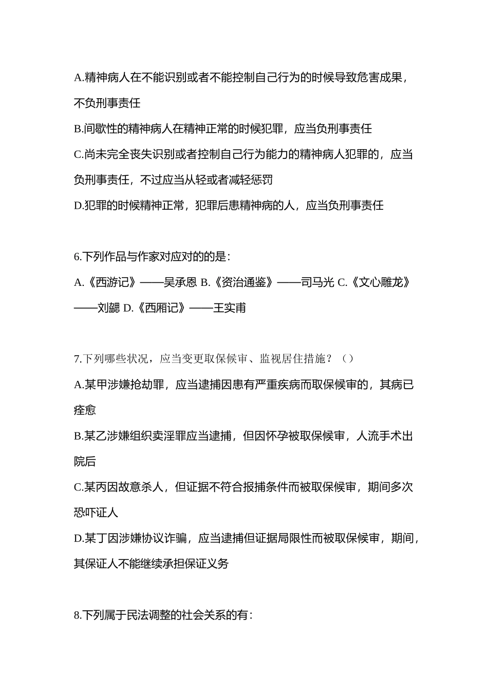 2025年福建省莆田市辅警协警笔试测试卷含答案_第2页